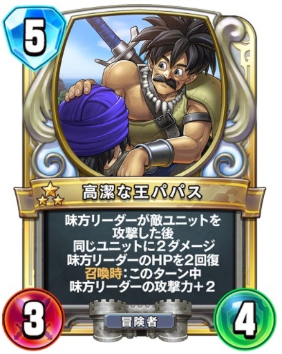 スクエニ、『DQライバルズエース』で真1弾カードパック拡張カードを10