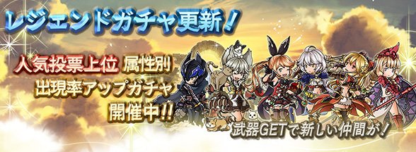 Cygames グランブルーファンタジー で水属性キャラの解放武器と召喚石の出現率アップガチャを19時より開始 Gamebiz