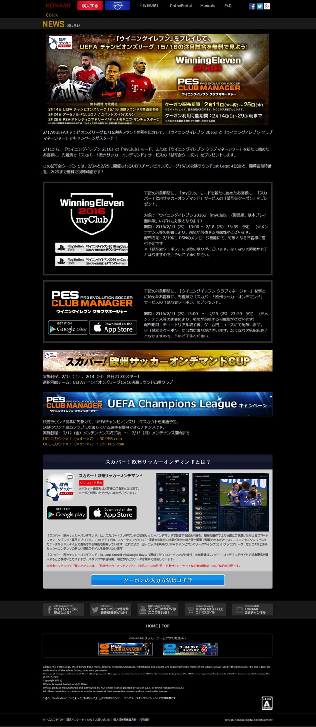 Konami ウイニングイレブン クラブマネージャー でスペインリーグの強力な選手が獲得できるイベントを含む大型アップデートを実施 Gamebiz