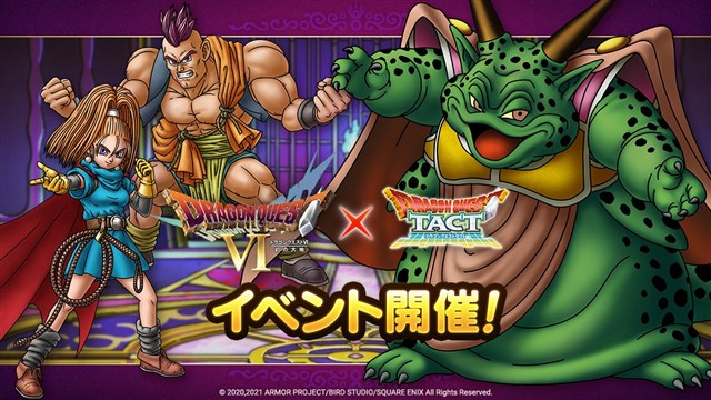 スクエニ、『DQタクト』で「ドラゴンクエストVIイベント」を開始