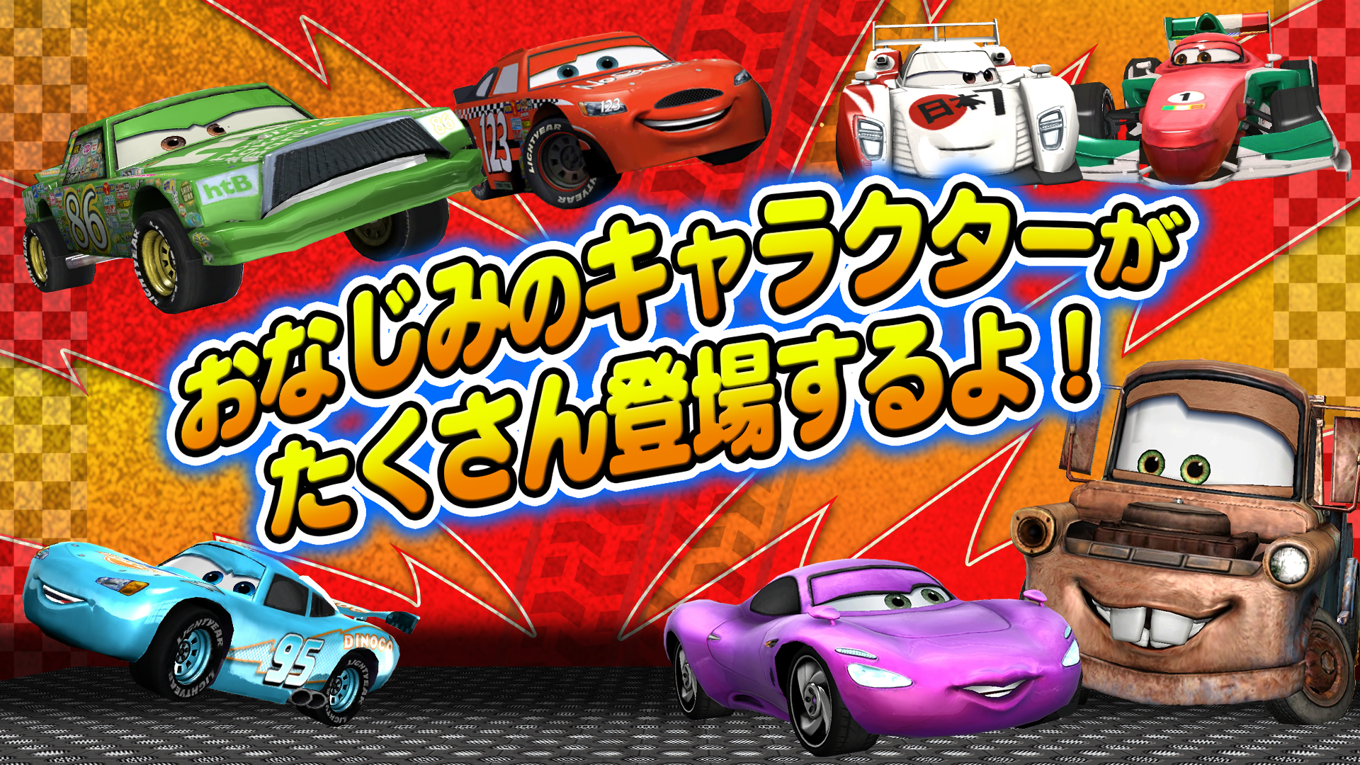 ゲームロフト 新作アプリ カーズ 走れ マックィーン を配信開始 簡単操作なレースゲーム 自分だけのコースも作成できる Gamebiz