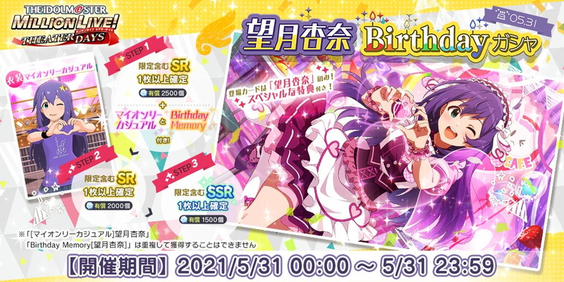 望月杏奈 アイドルマスターミリオンライブ バースデーポート