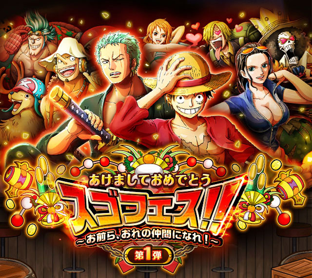 バンナム One Piece トレジャークルーズ 人気イベントであるスゴフェスを開催 2年後の麦わらの一味メンバーが集結 Gamebiz