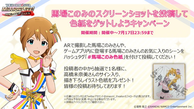 バンナム、『ミリシタ』でAR機能を追加 アキバCOギャラリーで馬場