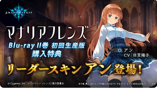 Cygames、『Shadowverse』でリーダースキン・アンの映像を公開 4月2日