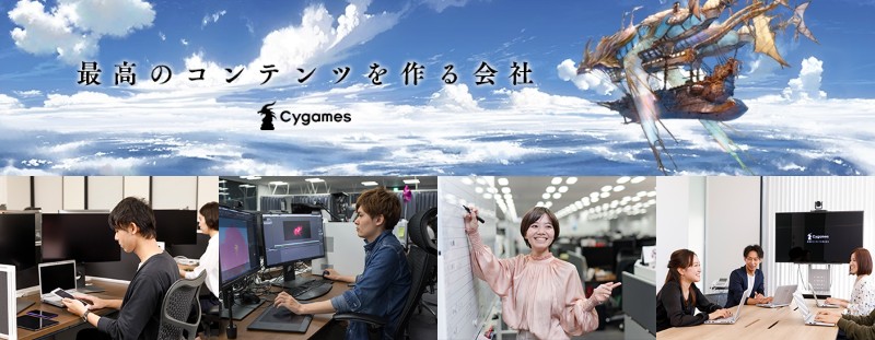 求人情報 ジョブボード 7 24 Cygames ゲームプランナーの転職サポートキャンペーンを開催中 Gamebiz