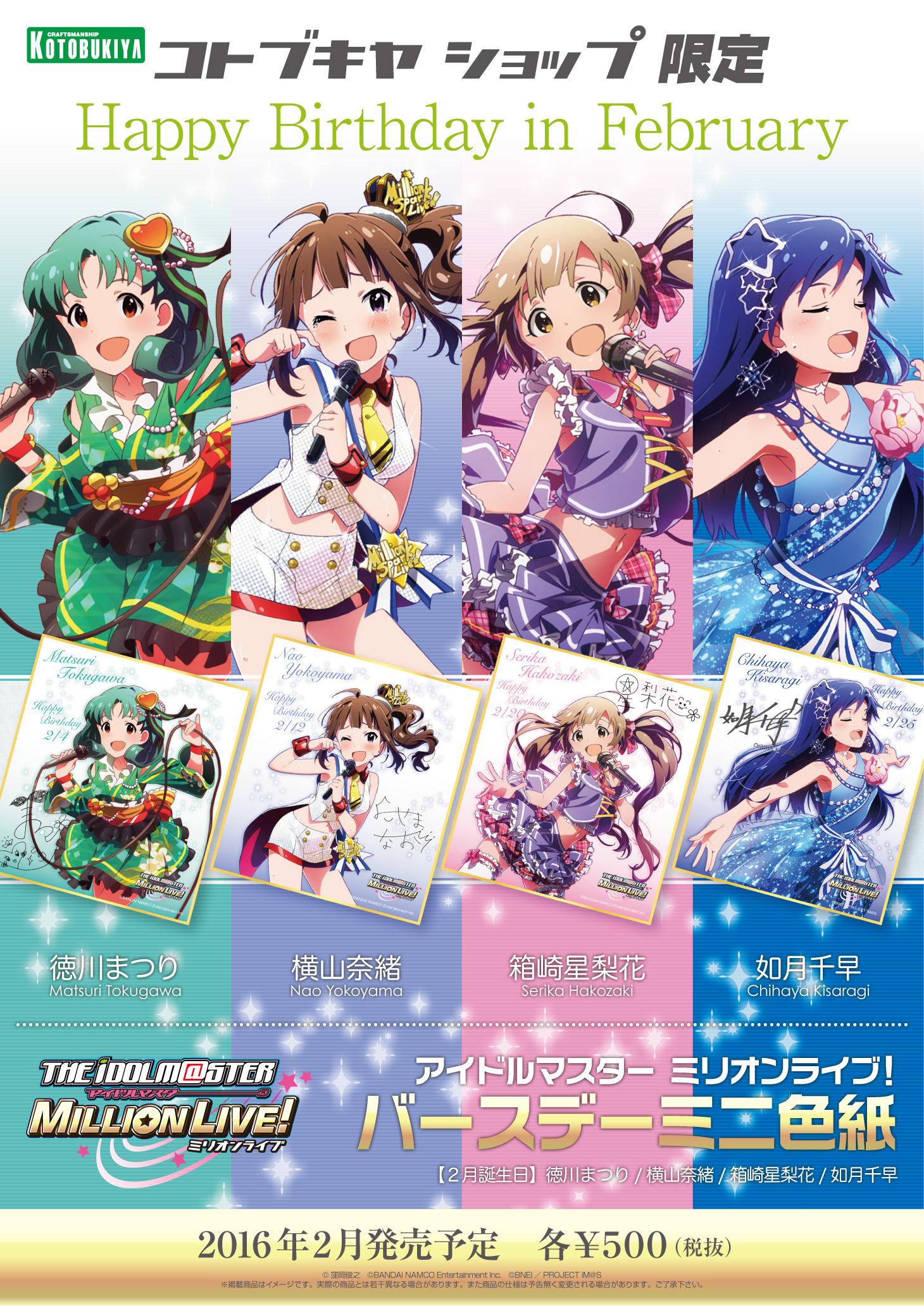 コトブキヤ、『アイドルマスター ミリオンライブ！』登場