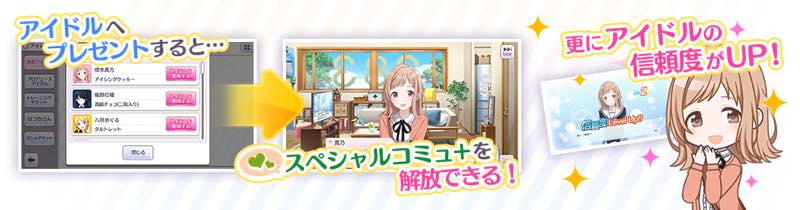 バンナム シャニマス で バレンタイン スペシャルコミュ スペシャルコミュ を開催 21vd アイドルへのプレゼント販売開始 Gamebiz