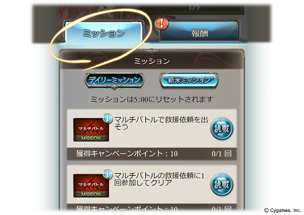 Cygames グラブル で新米騎空士応援キャンペーンを12月9日より開催 ミッションをクリアしてssレア装備を手に入れよう Gamebiz