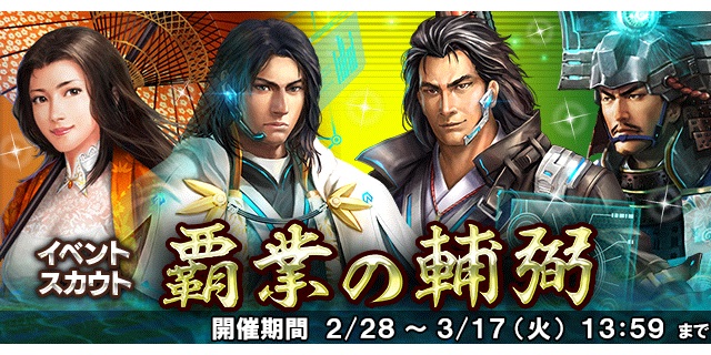 コーエーテクモ 信長の野望 xx で天才軍師 竹中半兵衛 黒田官兵衛 の絆の物語を描いたイベント 両兵衛の絆 を開催 Gamebiz