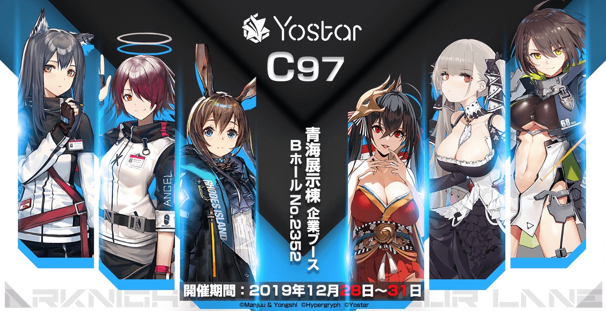 Yostar、「コミックマーケット 97」特設サイトを更新！『アズール