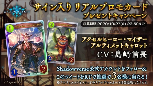 Cygames、『シャドウバース』公式Twitterで「島﨑信長さんサイン入り