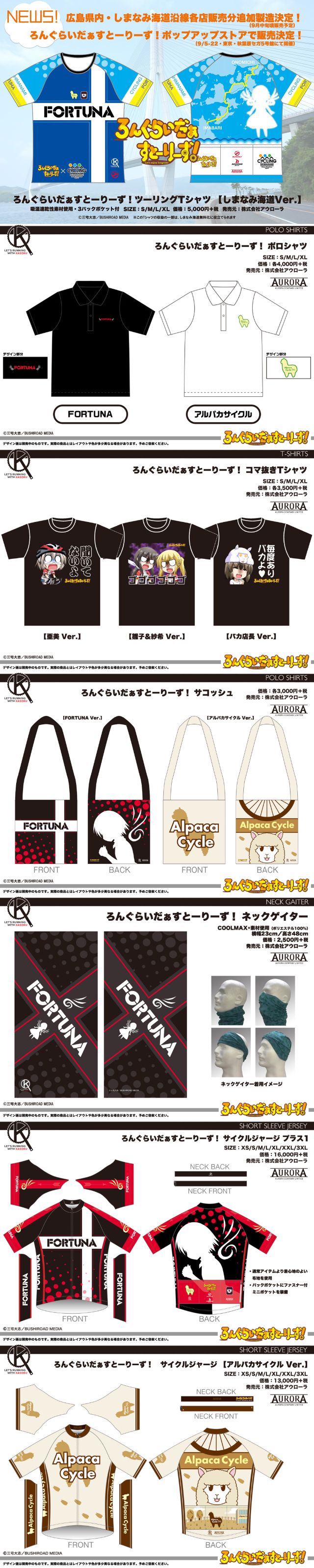 AURORA ろんぐらいだぁす ツーリングTシャツ しまなみ海道Ver.