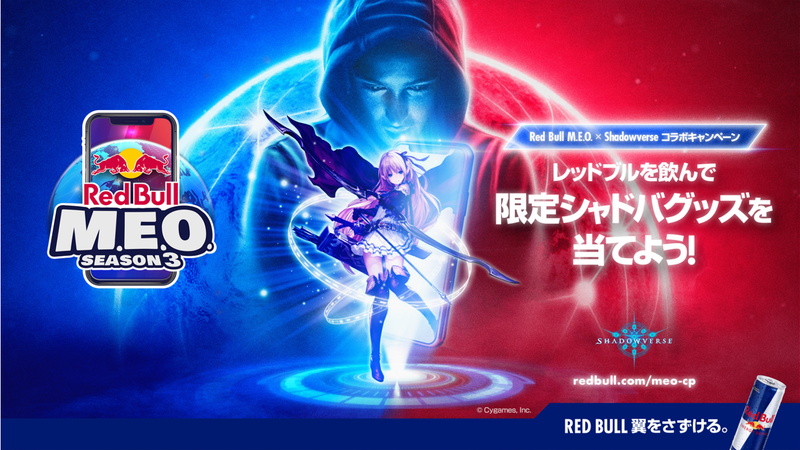 レッドブル Shadowverse をモバイルゲームの世界大会 Red Bull M E O 日本大会に採用決定 Gamebiz