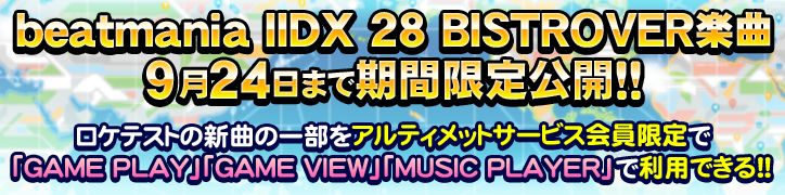 Konami Beatmania Iidx Ultimate Mobile で新曲を期間限定で公開 Beatmania Iidx 28 Bistrover ロケテ内より Gamebiz
