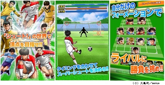 Menue Android向けソーシャルゲームアプリ シュート 蒼き挑戦 をリリース 人気サッカーマンガ シュート が題材 Gamebiz
