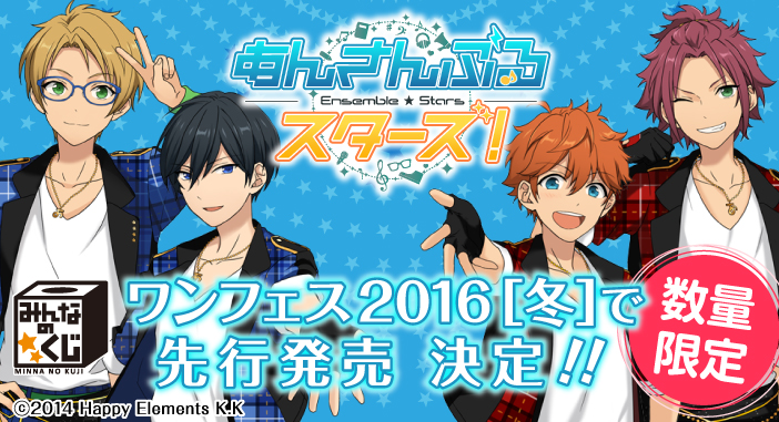 フリュー、「みんなのくじ」最新作『みんなのくじ あんさんぶる