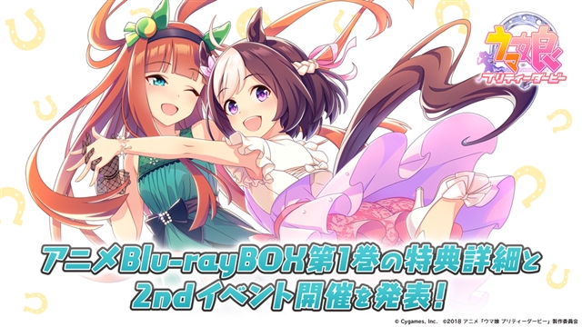 Cygames ウマ娘 プリティーダービー アニメbd Box第1巻 ウマ箱 第1コーナー 特典内容と2ndイベント開催を発表 Gamebiz