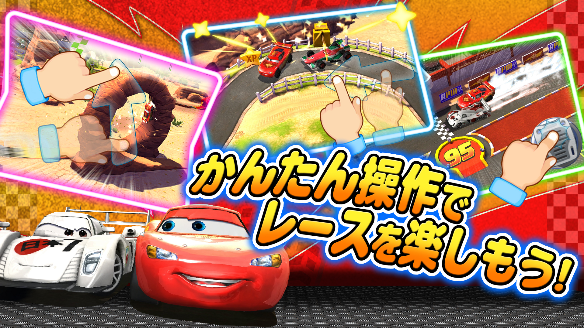 ゲームロフト 新作アプリ カーズ 走れ マックィーン を配信開始 簡単操作なレースゲーム 自分だけのコースも作成できる Gamebiz