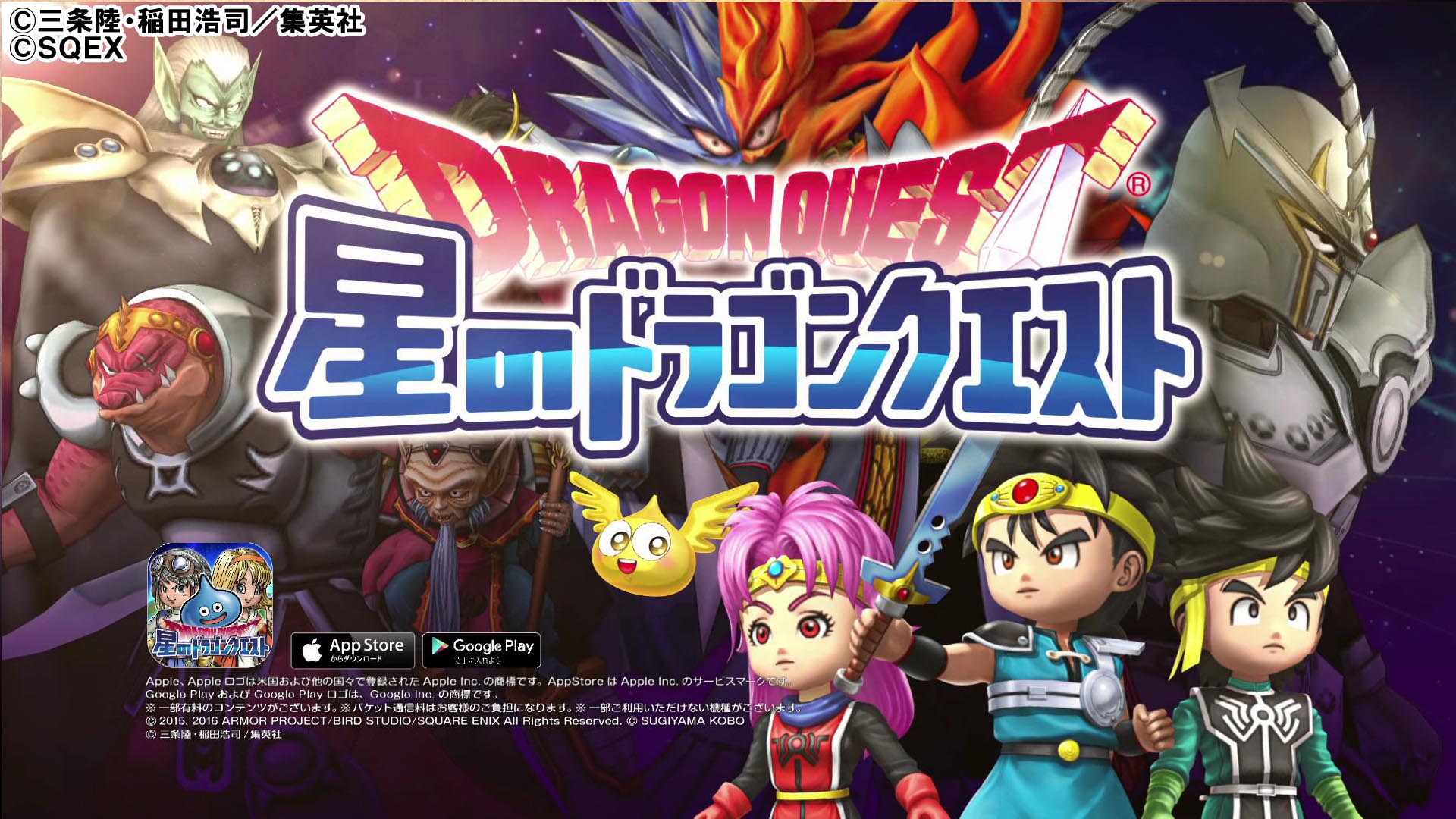 スクエニ 星のドラゴンクエスト で Dragon Quest ダイの大冒険 とのコラボイベントを題材にしたtvcmを放映 Gamebiz