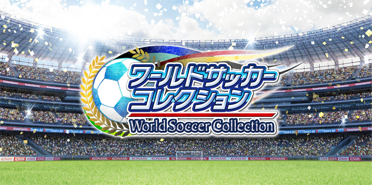 Konami ワールドサッカーコレクション シリーズが累計500万dl突破 豪華プレゼントが当たる記念キャンペーンを開催 Gamebiz