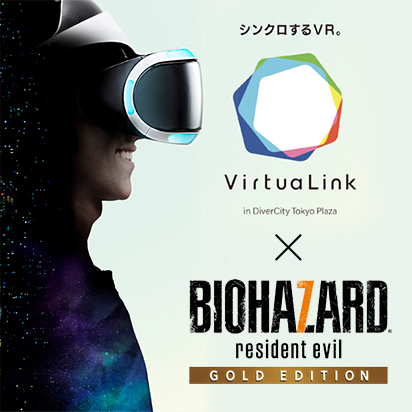 PSVR】『バイオ7』と「コニカミノルタVirtuaLink」の期間限定コラボが