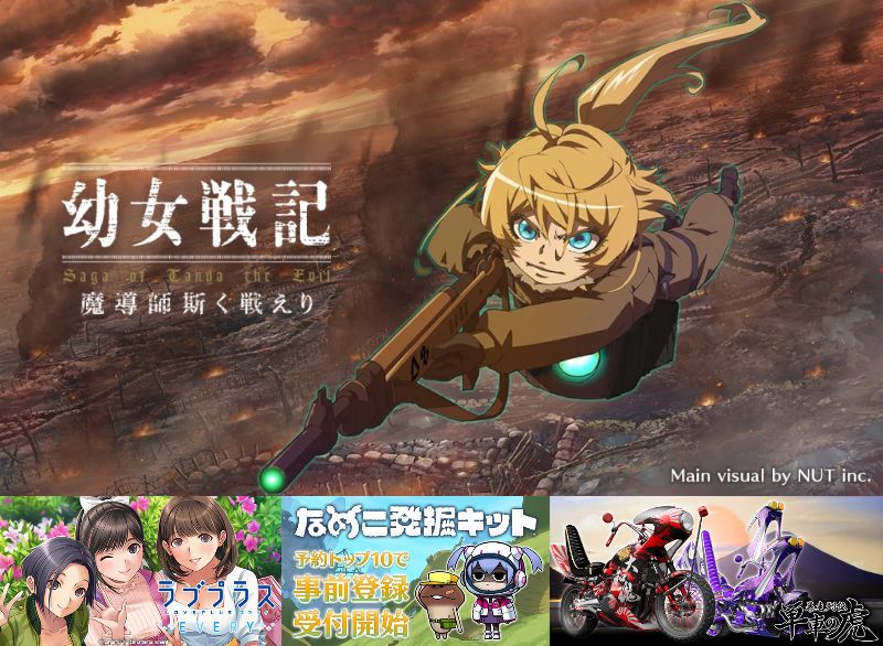 幼女戦記 魔導師斯く戦えり – Apps no Google Play