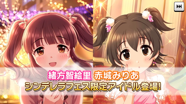 バンナム デレステ で シンデレラフェス を開始 フェス限定アイドルとして 緒方智絵里 と 赤城みりあ が新登場 Gamebiz