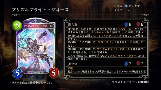 Cygames シャドウバース 暗黒のウェルサ より新カード プリズムブライト ジオース 雷滅卿 アルベール を公開 Gamebiz