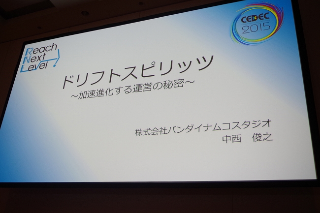 Cedec15 運営無能杉 非難轟々な状況下も様々な施策で解決へ 売上3万円 から始まった ドリフトスピリッツ ヒットまでの軌跡 Gamebiz