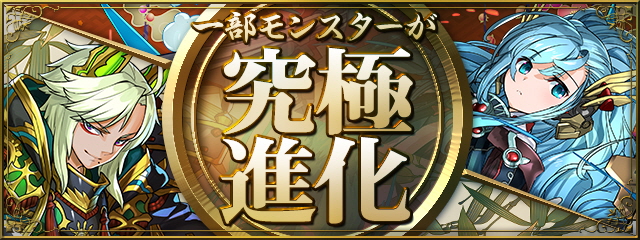 ガンホー パズル ドラゴンズ で一部モンスターの究極進化実装 覚醒真田幸村 覚醒石田三成 覚醒前田慶次 覚醒アルレシャ が転生進化 Gamebiz