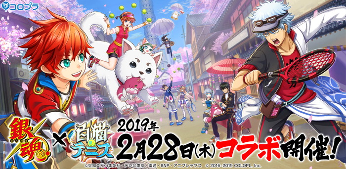 コロプラ 白猫テニス でtvアニメ 銀魂 コラボを2月28日16時より開催決定 銀時や新八 神楽らが登場 Gamebiz