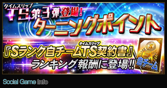 Konami プロ野球スピリッツa でイベント ターニングポイント を開催 スカウト タイムスリップセレクション にはts第3弾の選手が登場 Gamebiz