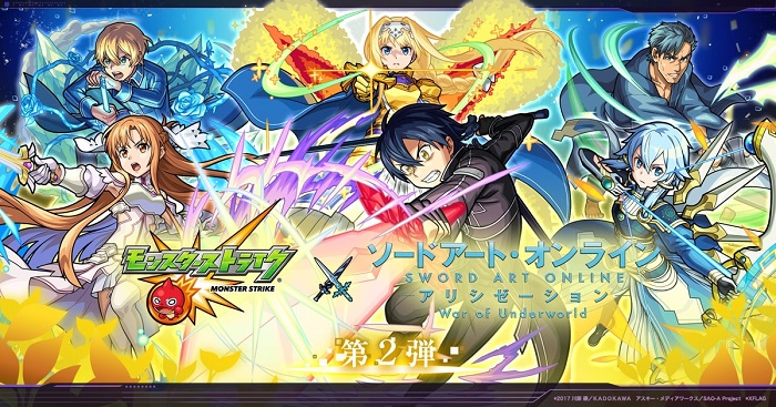 ミクシィ モンスト でアニメ Sao アリシゼーション コラボ第2弾開催決定 アリス ユージオ など人気キャラが登場 Gamebiz