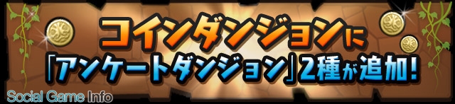 ガンホー パズル ドラゴンズ で Best Of 14 受賞記念イベントを開催 アンケートダンジョンや新降臨ダンジョン ゴッドフェス 魔法石プレゼントなどを実施 Gamebiz