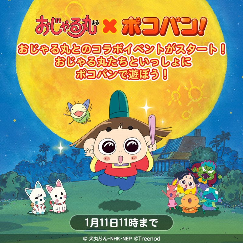 LINE、『LINE ポコパンタウン』で「おじゃる丸」とのコラボレーション