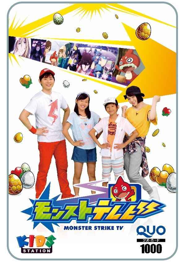 キッズステーション モンスターストライク 初のオリジナル番組 モンストテレビ を9月3日より放送 Louis Garneauの自転車が当たるキャンペーンも Gamebiz