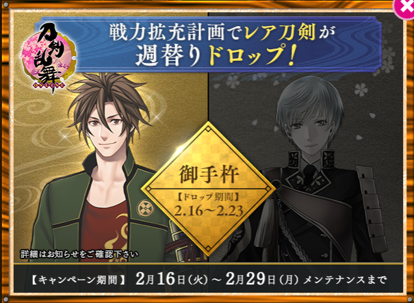 Dmmゲームズ 刀剣乱舞 Online 新刀剣男士 不動行光 が先行入手できる期間限定イベント 戦力拡充計画 を開催 御手杵 一期一振 の入手率upも実施 Gamebiz