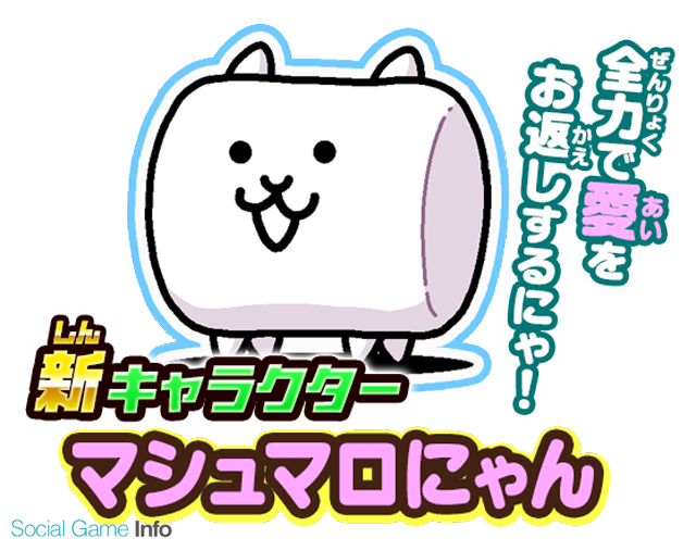 ポノス にゃんこ大戦争 で期間限定イベント バレンタイン Vs ホワイトデー大戦争 を開始 激レアキャラが必ず当たるキャンペーンも実施中 Gamebiz