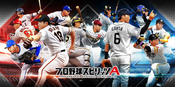 Konami プロ野球スピリッツa の禁止事項に関して注意喚起 アカウントの売買や不正行為について Gamebiz
