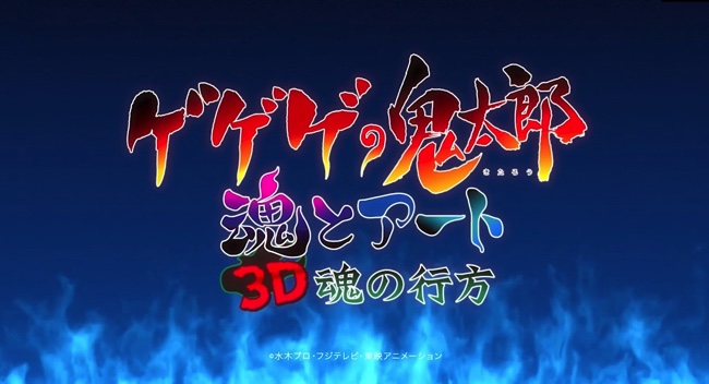 ゲゲゲの妖怪100物語 が池袋サンシャインシティで8月10日から開催 Xrアート体験ゾーンも設置 Gamebiz ゲゲゲの妖怪100物語 が池袋サンシャインシティで8月10日から開催 Xrアート体験ゾーンも設置 Gamebiz