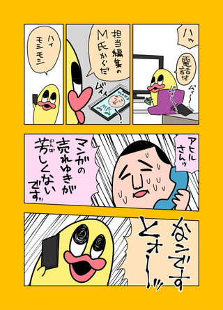 売れなくてもマイペースな漫画家による実録４コマ 山本アヒルの実録4コマ 第1巻が発売中 Gamebiz