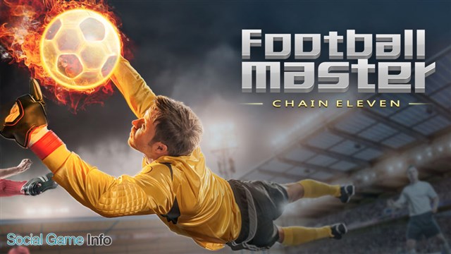 モブキャスト スマホ向けサッカーゲームアプリ Football Master の共同開発契約を中国gala Sports Technologyと締結 9月より世界配信へ Gamebiz