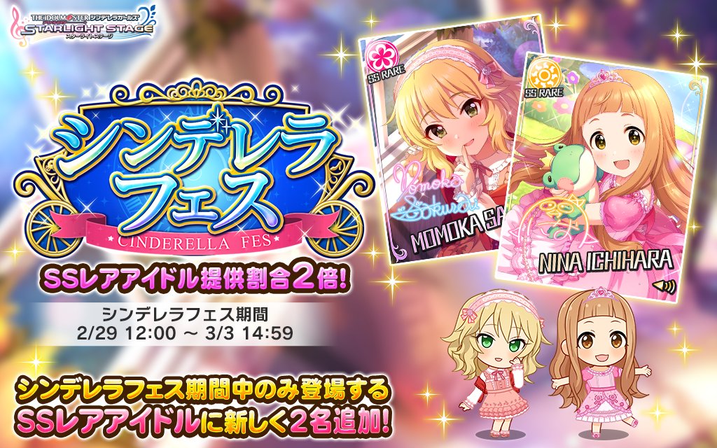 バンナム デレステ で シンデレラフェス を開始 新たな限定アイドル 櫻井桃華 Cv 照井春佳 市原仁奈 Cv 久野美咲 登場 Gamebiz