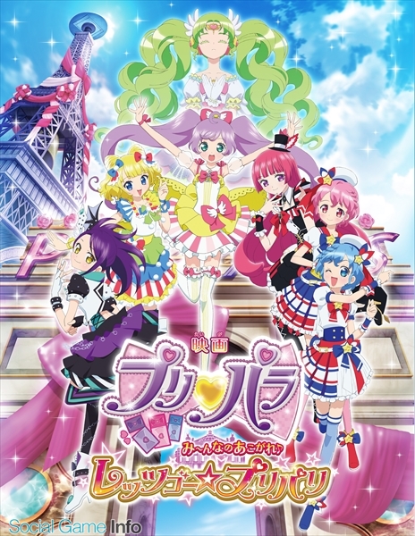 プリパラ　新作映画記念 プリパラ」シリーズ初の3D上映作品劇場版「とびだすプリパラ」が