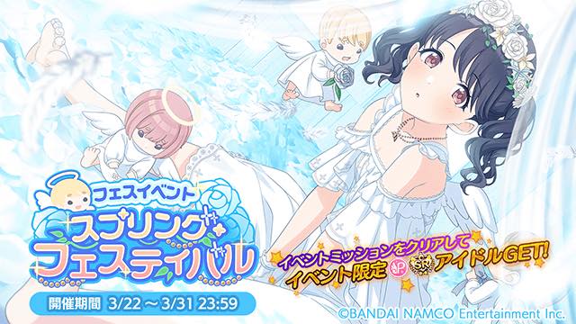 バンナム シャニマス でフェスイベント スプリング フェスティバル 開催 Ssrアイドル確定特別パッケージ販売 Gamebiz