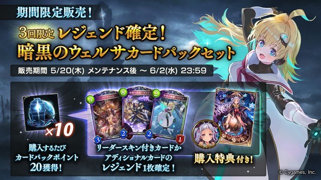 Cygames シャドウバース で3回限定の レジェンド確定 暗黒のウェルサカードパックセット を5月日より販売開始 Gamebiz