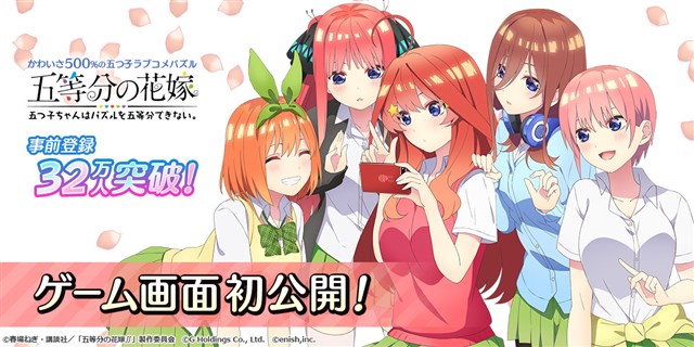 enish、『五等分の花嫁 五つ子ちゃんはパズルを五等分できない。』の