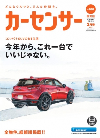 カーセンサー 創刊号 | nate-hospital.com