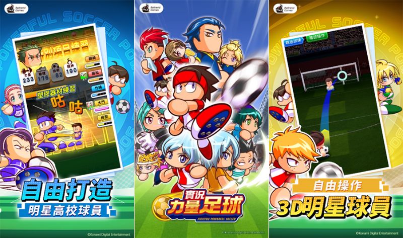 Konami 実況パワフルサッカー 繁体字版をリリース決定 クローズドbテストを6月に開催 Gamebiz